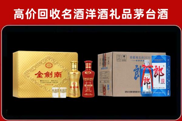 自贡市沿滩回收剑南春酒